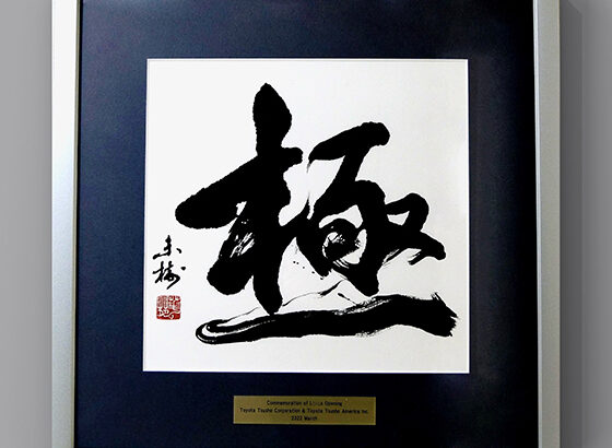 書道作品 日本画 値段下げます 4fd16721455e6be6d92ce2f34bee9f