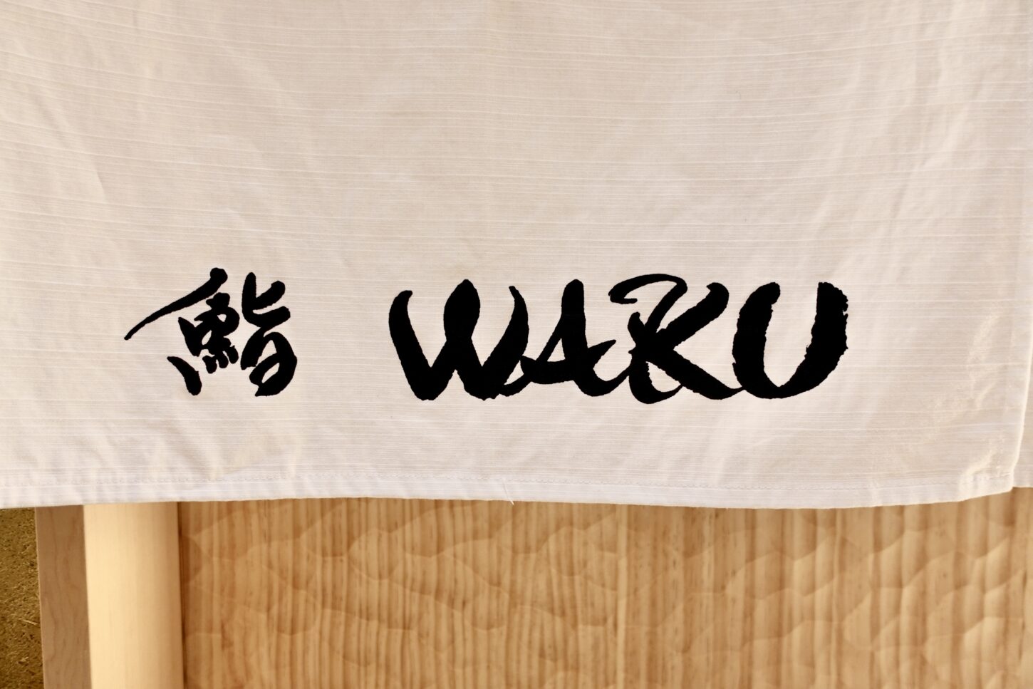 『鮨 和久』筆文字ロゴ — 鮨屋の看板、活きのいい魚をイメージしつつ品格を感じさせる筆文字ロゴデザイン "Sushi Waku" calligraphy logo - A calligraphy logo design that evokes the image of a fresh fish and exudes elegance.
