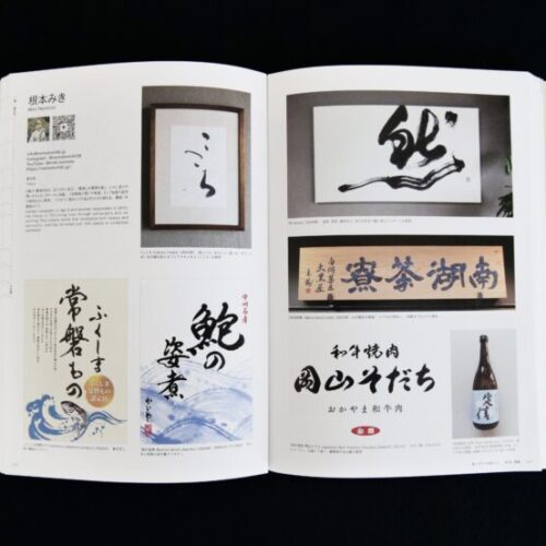 書と文字の年鑑2025|筆文字・習字・書道