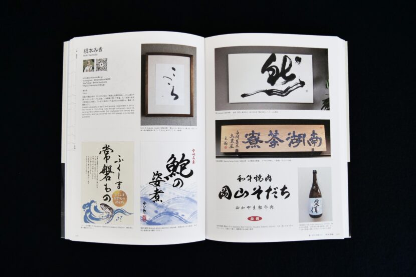 書と文字の年鑑2025|筆文字・習字・書道