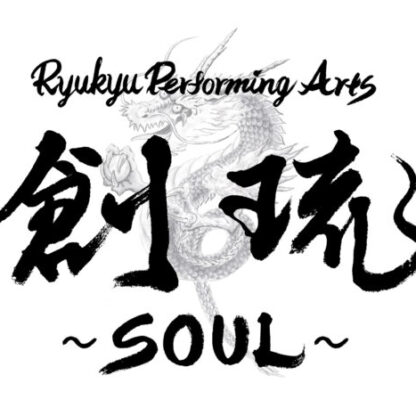 筆文字ロゴのご依頼｜墨絵・水墨画・龍
