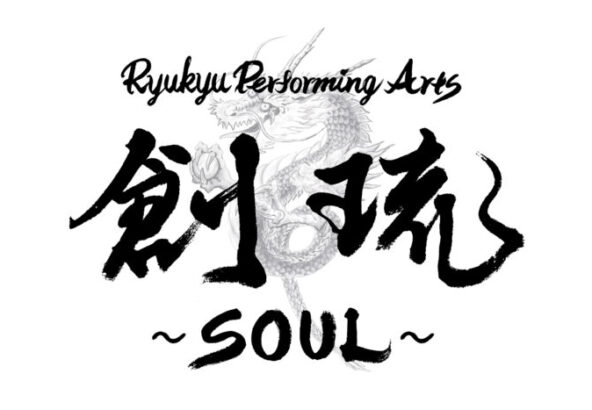 筆文字ロゴのご依頼｜墨絵・水墨画・龍