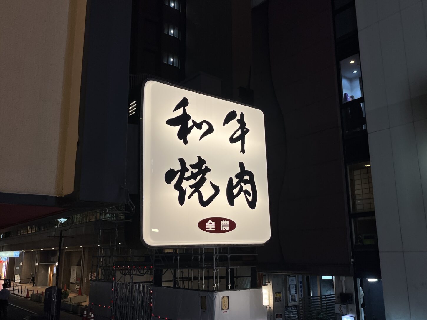 筆文字ロゴのご依頼|店名・看板|和牛焼肉岡山そだち様