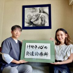 「けやき心の発達診療所」筆文字ロゴ — クリニックの看板、親しみやすさと力強さを両立した横書きデザイン　fudemoji logo for keyaki mental development clinic, combining friendliness and strength