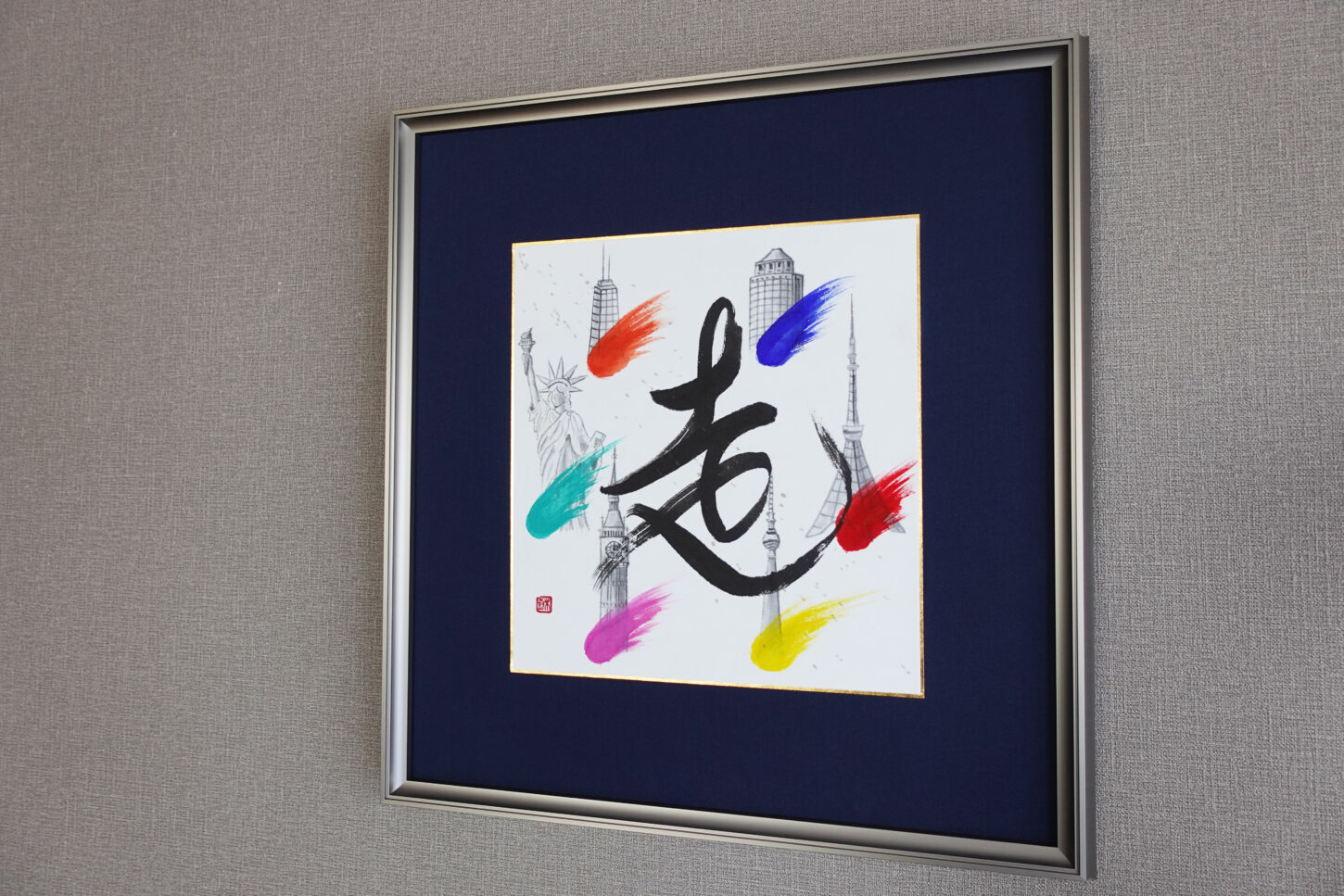 「走」オーダーメイド書道作品。世界6大マラソンを記念して制作。墨絵で各都市のシンボルを表現。６色のカラーは炎や羽をイメージし「走」っているような躍動感を演出したアート書道作品。