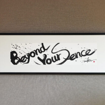 「Beyond Your Sence」オーダーメイド書道作品。英文字と墨の和を融合させたインテリアに映えるモダンな書。