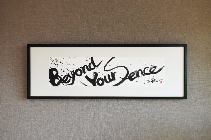 「Beyond Your Sence」オーダーメイド書道作品。英文字と墨の和を融合させたインテリアに映えるモダンな書。