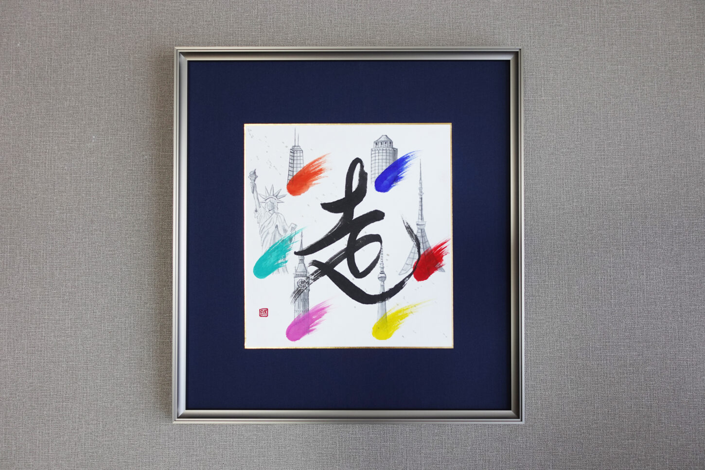 「走」オーダーメイド書道作品。世界6大マラソンを記念して制作。墨絵で各都市のシンボルを表現。６色のカラーは炎や羽をイメージし「走」っているような躍動感を演出したアート書道作品。