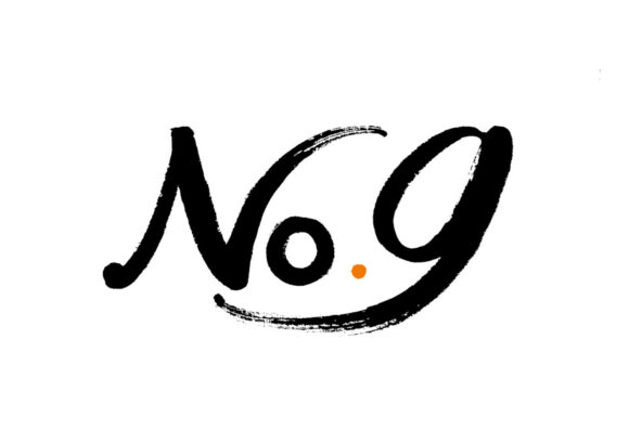 地産地消・創作和食cafe「No.9」様 筆文字ロゴ｜和と洋を織り交ぜた和モダンな手書き筆文字デザイン｜Japanese calligraphy logo for Cafe No.9, blending traditional Japanese and modern Western style