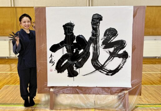 書家・根本みきが国立磐梯青少年交流の家で実施したイベント"スマイルばんせい"で、書道パフォーマンスを披露し「挑」を揮毫。