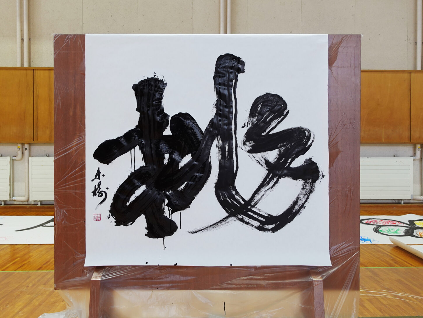 書家・根本みきが国立磐梯青少年交流の家で実施したイベント"スマイルばんせい"で、書道パフォーマンスを披露し「挑」を揮毫。