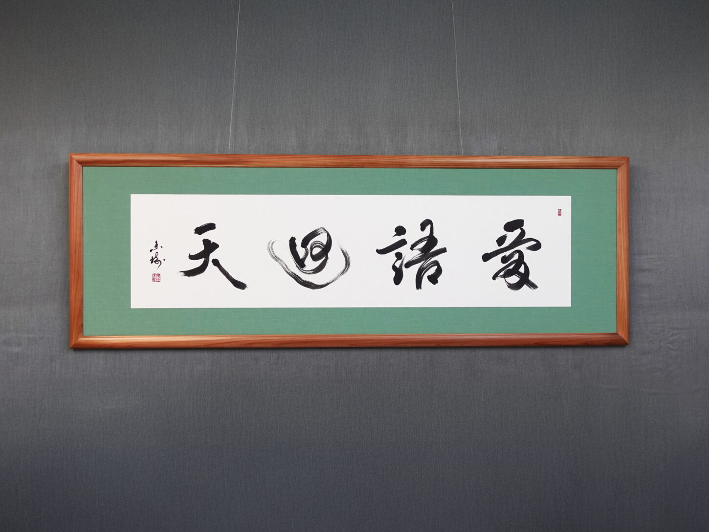 愛語廻天｜株式会社東栄住宅へ納品した禅語の書道作品。道元禅師の言葉を題材に、余白を活かした構成で、社内に優しい言葉と良い氣の流れが循環することを願い制作された、書家・根本みきによる企業向けオーダーメイド書道作品。