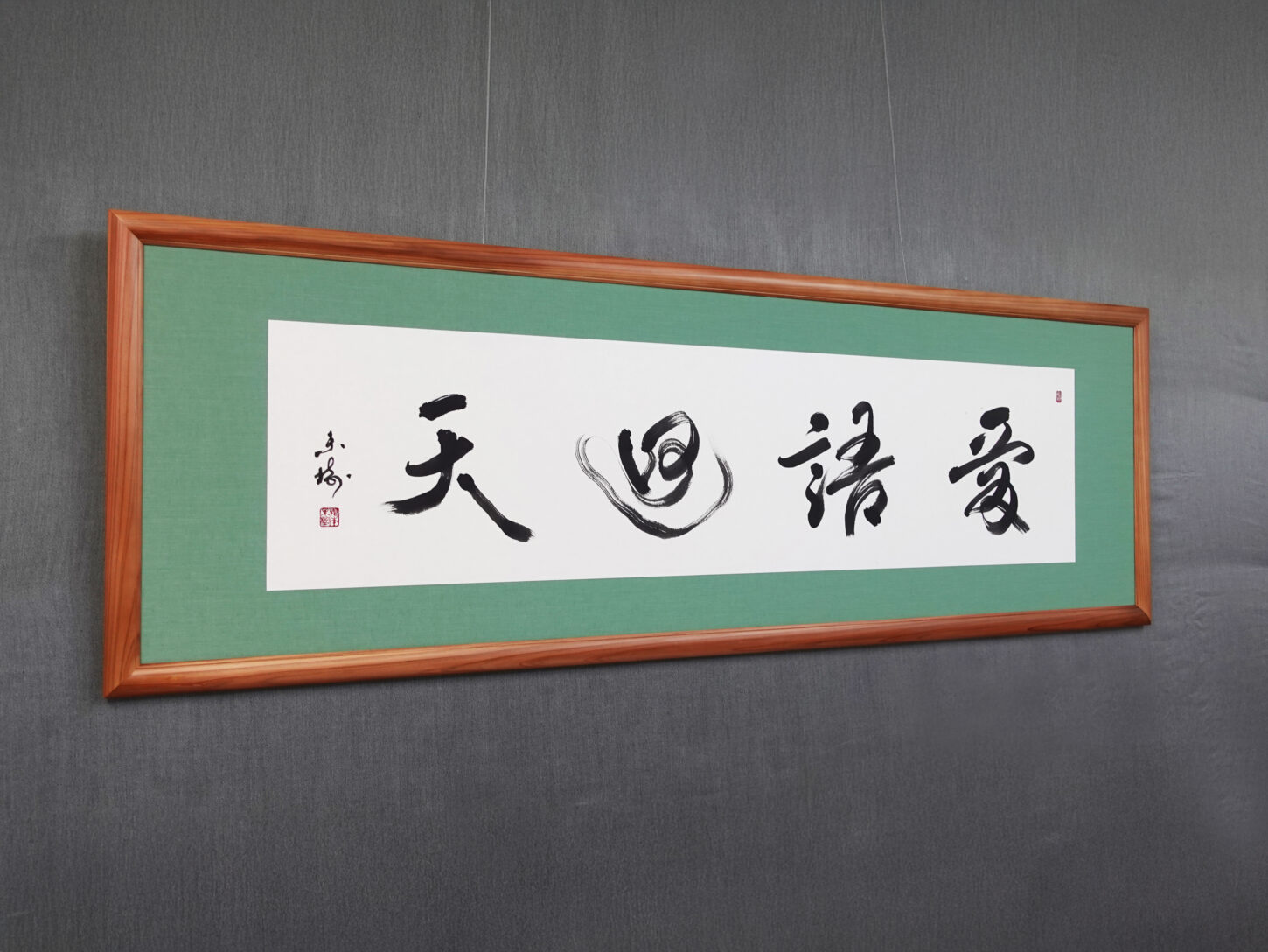 愛語廻天｜株式会社東栄住宅へ納品した禅語の書道作品。道元禅師の言葉を題材に、余白を活かした構成で、社内に優しい言葉と良い氣の流れが循環することを願い制作された、書家・根本みきによる企業向けオーダーメイド書道作品。