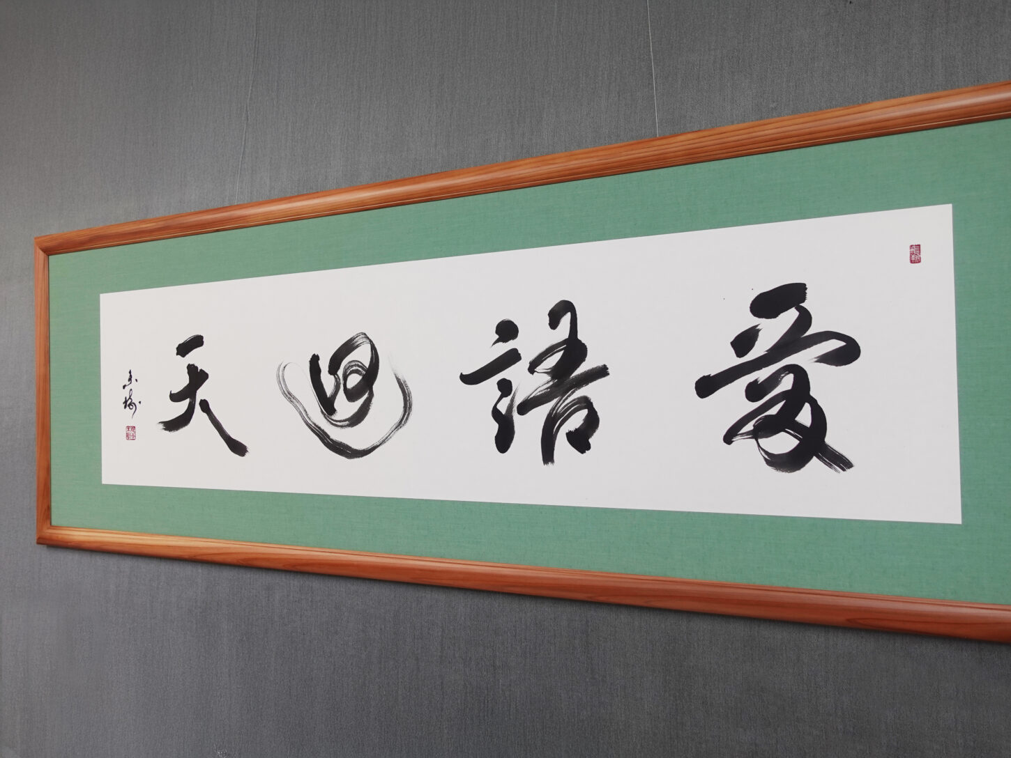 愛語廻天｜株式会社東栄住宅へ納品した禅語の書道作品。道元禅師の言葉を題材に、余白を活かした構成で、社内に優しい言葉と良い氣の流れが循環することを願い制作された、書家・根本みきによる企業向けオーダーメイド書道作品。