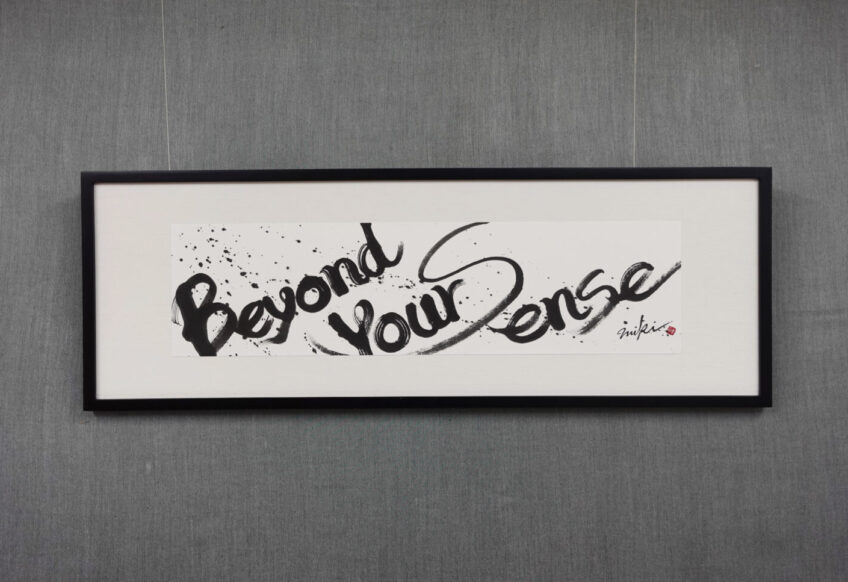 「Beyond Your Sense」オーダーメイド書道作品。英文字と墨の和を融合させたインテリアに映えるモダンな書。