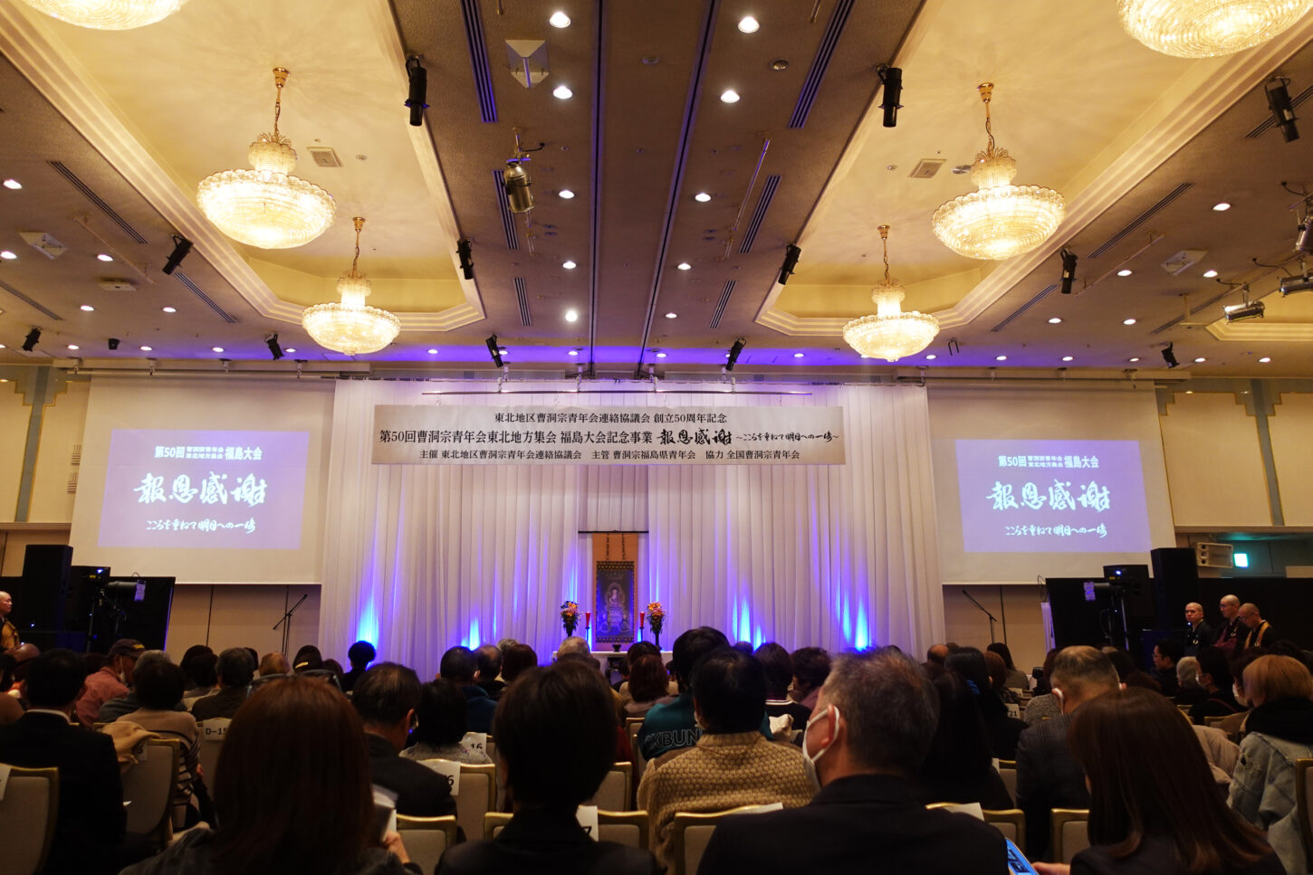 曹洞宗青年会東北地方集会 福島大会 創立50周年記念テーマ「報恩感謝」の筆文字ロゴデザイン。書家・根本みきが恩への感謝と報いの心を、丸みを帯びたしなやかな筆致で表現している。