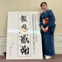 曹洞宗青年会東北地方集会 福島大会 創立50周年記念テーマ「報恩感謝」の筆文字ロゴデザイン。書家・根本みきが恩への感謝と報いの心を、丸みを帯びたしなやかな筆致で表現している。