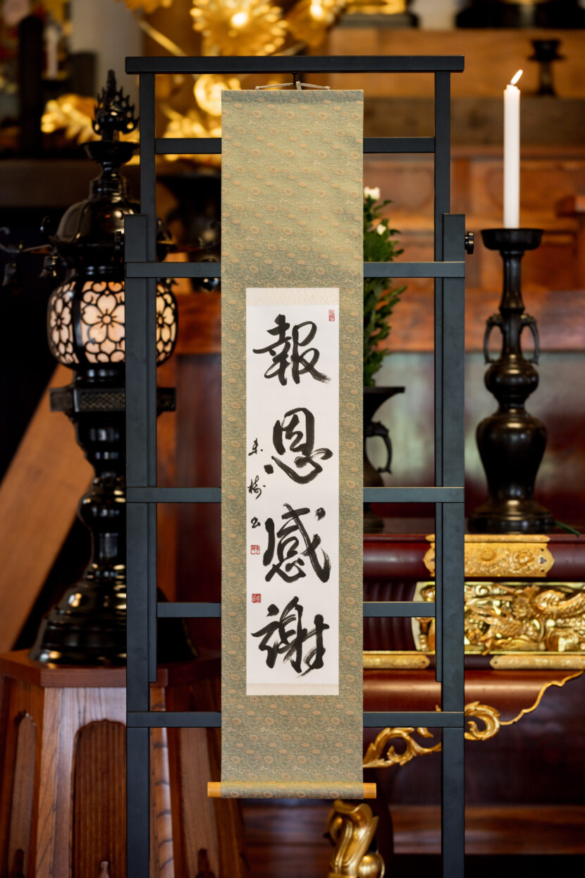 曹洞宗青年会東北地方集会 福島大会 創立50周年記念テーマ「報恩感謝」の筆文字ロゴデザイン。書家・根本みきが恩への感謝と報いの心を、丸みを帯びたしなやかな筆致で表現している。