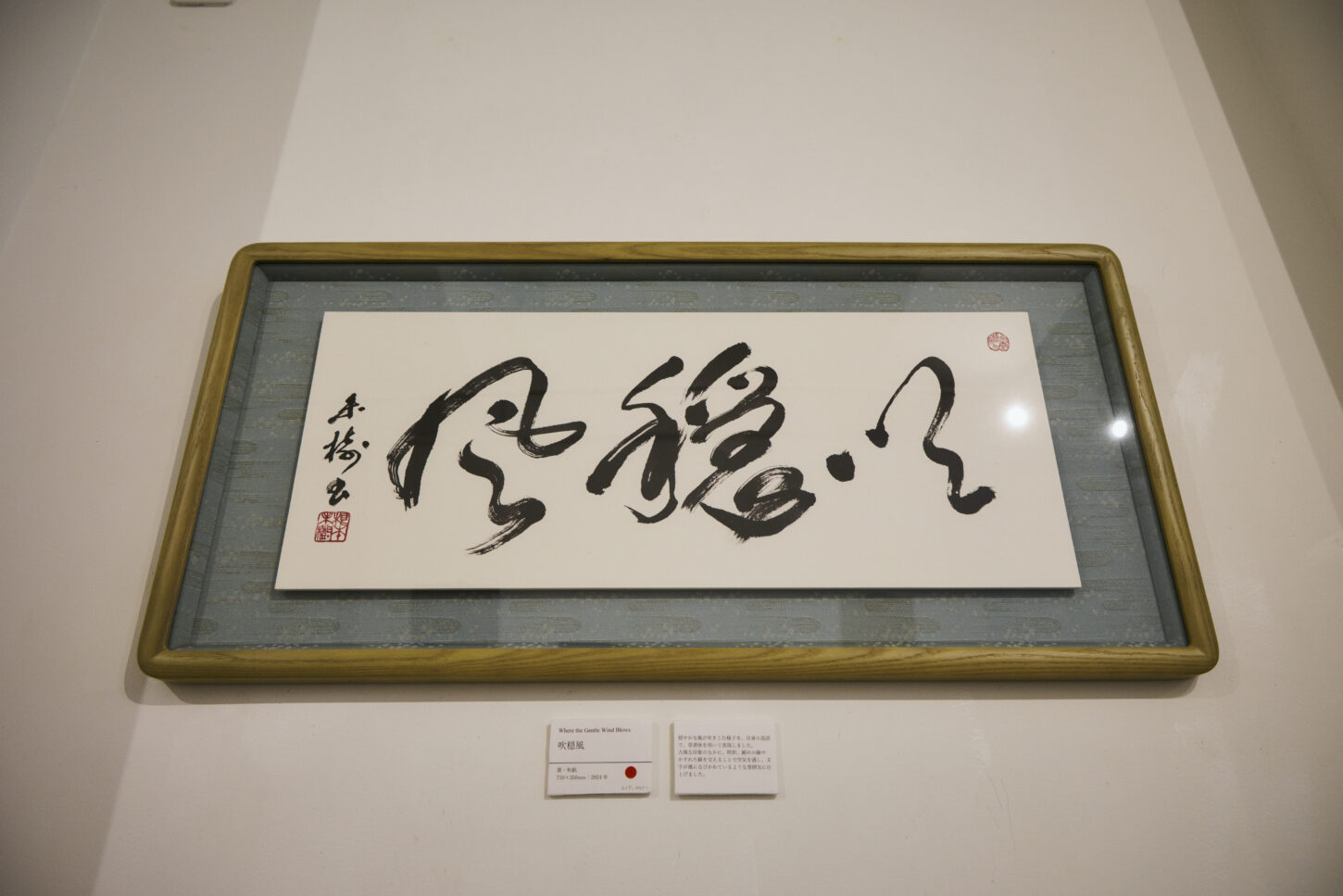 東京・清澄白河のサクラギャラリーで開催された根本みき個展風景。書と水墨画が“余白”をテーマに展示され、静けさと深い呼吸を感じられる空間。 | Exhibition view of Miki Nemoto’s show in Kiyosumi-Shirakawa, Tokyo, featuring calligraphy and ink painting exploring the concept of “ma” (meaningful space).