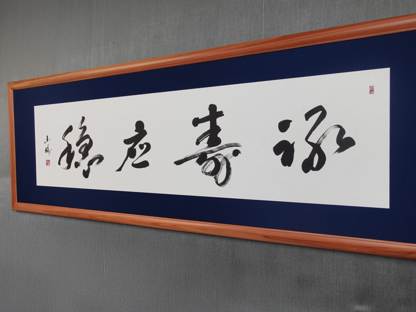 壽應穩穩|株式会社東栄住宅へ納品した禅語の書道作品。財と長寿の安定と豊かさを意味する言葉を、重厚さと余白の調和で表現した、書家・根本みきによる企業向けオーダーメイド書作品。