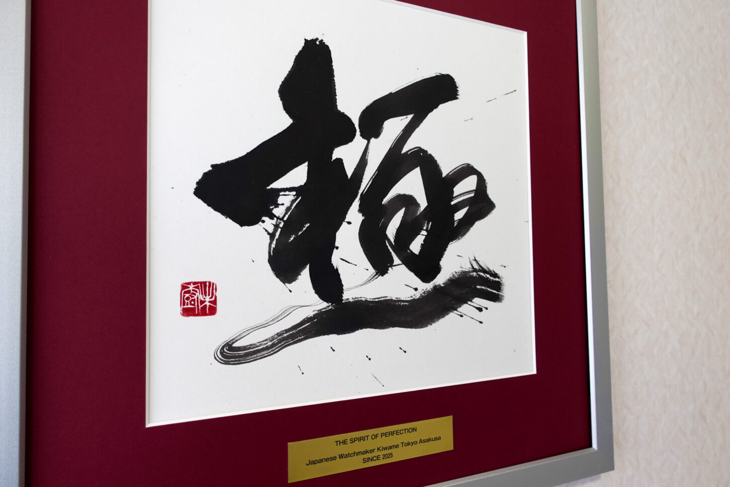 力強い筆致で一筆書きされた漢字一文字「極」の書道作品。全体をやや右上がりの構成にし、太く勢いのある線で表現した、株式会社K&L COMPANION様からのオーダーメイド作品。