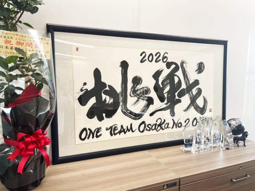 メットライフ生命保険株式会社の新オフィスに飾られるスローガン「挑戦 2026」を書家・根本みきが揮毫。若い世代が中心となり日本一のオフィスを目指す想いをのせ、力強い筆致で表現したオーダーメイド書道作品。